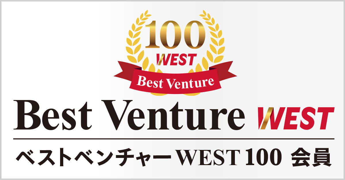 ベストベンチャーWEST100 会員