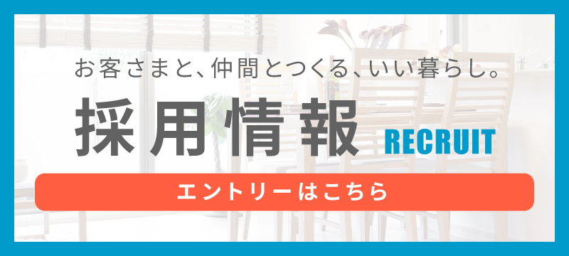 採用情報エントリーはこちら